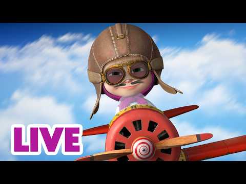 🔴 LIVE STREAM 🎬 Masha and the Bear 🗺️🌍 Fly, My Paper Plane! ✈️🌬 thumbnail