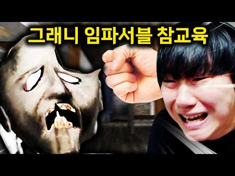 미친 난이도 드디어 클리어 했습니다.. "임파서블 난이도" thumbnail