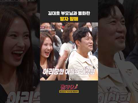 김대호 부모님과 통화한 말자 할매 | 말자쇼 | KBS 260511 방송 thumbnail