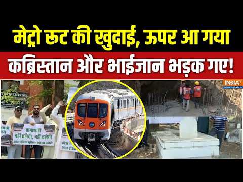 Dharmyudh : भोपाल में मेट्रो पर संग्राम, भाईजान क्यों भड़क गए ? | Bhopal Metro Route Controversy thumbnail