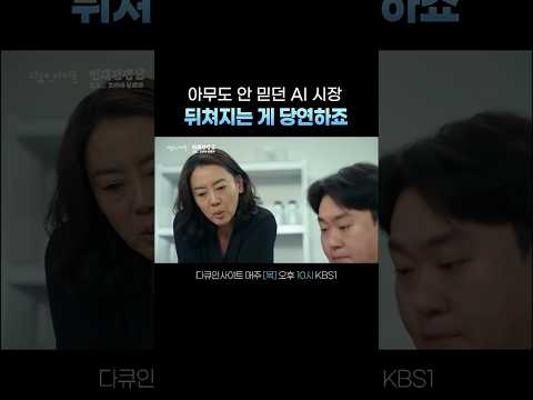중국을 대적하긴 힘들어요 #다큐인사이트ㅣKBS 260521 방송 thumbnail