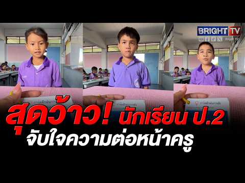 ไอเดียบรรเจิด! กิจกรรมนักสืบภาษา นักเรียนจับใจความต่อหน้าครู thumbnail
