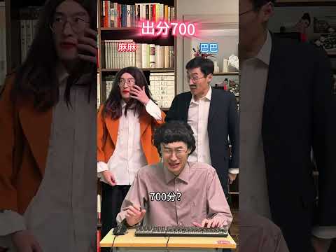 假如高分出分700分#贾大萌 #搞笑 #fyp #意想不到的结局   #高能段子手 thumbnail