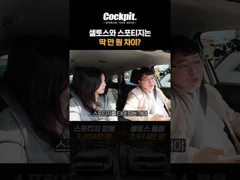 셀토스가 비싸긴 비싸졌구나… thumbnail