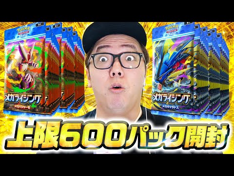 【ポケポケ】新パック"メガライジング"600パック開封で新環境へ。【最強デッキ紹介】 thumbnail
