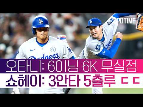 ERA '0점대 투수' 오타니가 '3할 타율'을 돌파했습니다! #SPOTIME #MLB thumbnail