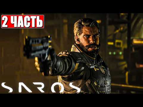 SAROS ПРОХОЖДЕНИЕ [4K] ➤ Часть 2 ➤ На Русском ➤ Полное Прохождение Игры Сарос на PS5 Pro thumbnail