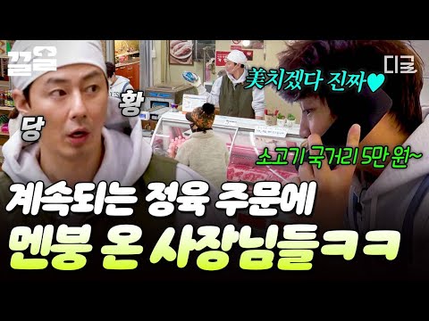 [#어쩌다사장2] 고기를 진짜 사시는구나(?)🥩 첫 정육 손님 이후 주문 폭주에 비상 걸린 사장님들ㅋㅋ🚨 thumbnail