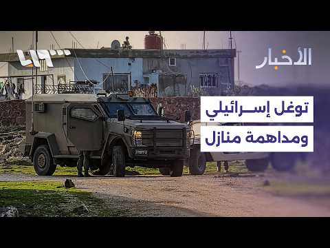 قوات إسرائيلية تتوغل في القنيطرة وتداهم منازل في بلدة صيدا thumbnail