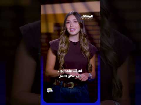 واقعة صادمة.. مصرية تتزوج رجلين في وقت واحد #دردشات مع #هيا_محفوظ عبر قناة ومنصة #المشهد thumbnail