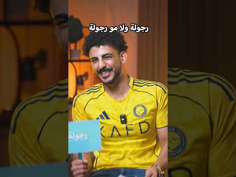 عادي تقول "أنا خايف" قدام أصحابك؟ thumbnail