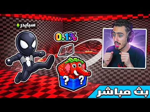فورت نايت بث مباشر حدث القمر الاحمر في ماب اللاكي روت 🔴 !! thumbnail