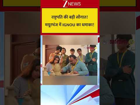 राष्ट्रपति की बड़ी सौगात! मयूरभंज में IGNOU का धमाका! thumbnail