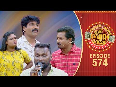 Ithu Item Vere | Comedy Show | Ep#574 thumbnail