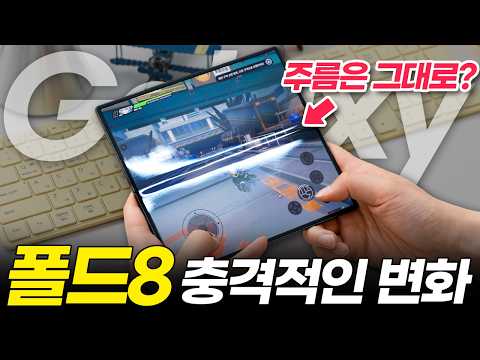 갤럭시 Z 폴드8 충격적인 디자인 유출! 뒤통수 제대로 치네요.. 최신 루머 총정리! (와이드 디스플레이 주름 s펜 사전예약 카메라 udc 출시일 가격 예상) thumbnail