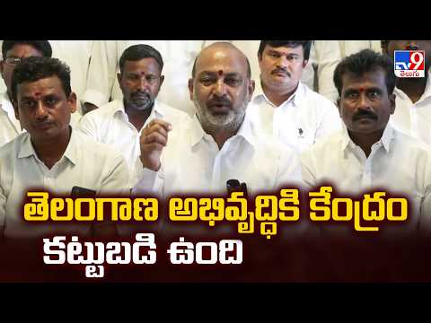 Bandi Sanjay Counter to CM Revanth Reddy : తెలంగాణ అభివృద్ధికి కేంద్రం కట్టుబడి ఉంది - TV9 thumbnail