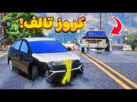 طفل شرطي كروز تالفه 😰!  | فلم قراند GTA V thumbnail