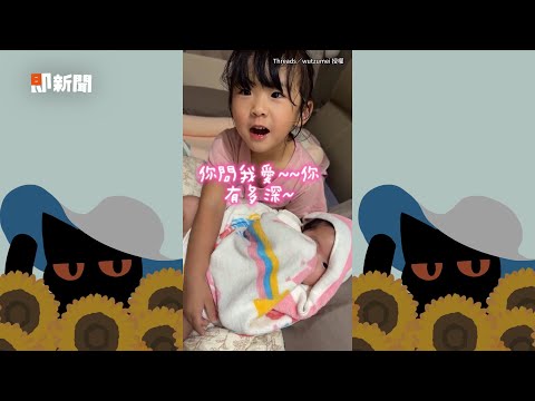 內心住著老靈魂！姊深情演唱《月亮代表我的心》哄妹妹 thumbnail