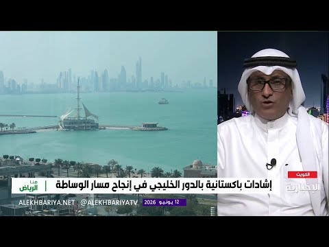اتفاق إيران.. الخليج شريك في صناعة التهدئة thumbnail