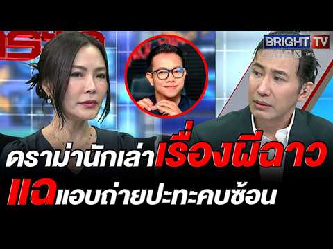 อึ้งทั้งรายการ! “เกศ” เปิดศึก “ทองใหม่” กล่าวหาคุกคาม-แอบถ่ายภาพลับ ขณะอีกฝ่ายสวนกลับปมคบซ้อน thumbnail
