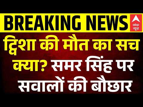 Twisha Sharma Case: ट्विशा की मौत का सच क्या? | Breaking News | Justice For Twisha | thumbnail