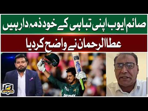 Saim Ayub is Responsible For His Own Destruction | Ata-ur-Rehman Clarified thumbnail