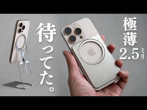 【待ってた】2.5mm極薄！機能性と美しさを兼ね備えたスタンド Majextand シリーズに待望のスマホ版が登場！ / Majextand S thumbnail