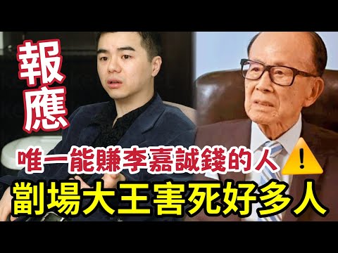 報應！劏舖大王危殆！害死好多人！唯一賺李嘉誠錢的人「尹柏權危殆！單位起火！香港最大劏舖炒家」散戶輸到雞毛鴨血！新北江、地王廣場、首都廣場價值暴跌九成 #尹柏權 #劏舖大王 #新北江 #舖市 thumbnail