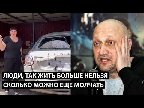 Люди, так жить больше нельзя... СКОЛЬКО МОЖНО ЕЩЕ МОЛЧАТЬ?! thumbnail