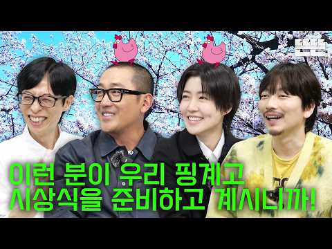 [EN] 꽃구경은 핑계고｜EP.101 thumbnail