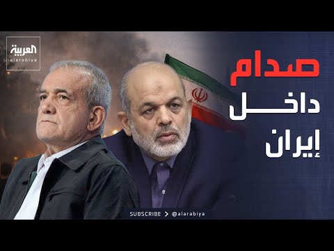 ما الذي يحدث داخل إيران؟.. خلافات السلطة تهدد أخطر اتفاق مع أميركا thumbnail