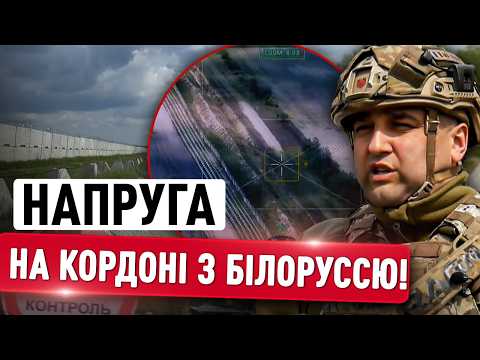 Прикордонники на Волині ОЧЕЙ НЕ ЗВОДЯТЬ! Гляньте, що коїться ЗА ЛІЧЕНІ КМ ВІД БІЛОРУСІ! thumbnail