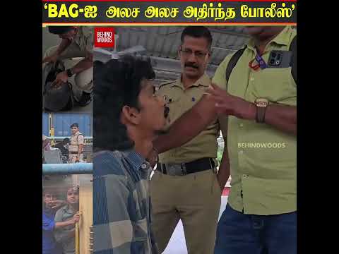 Cool-ஆ இருந்த இளைஞர்.. Doubt வந்த போலீசுக்கு மிரட்டல் Twist thumbnail