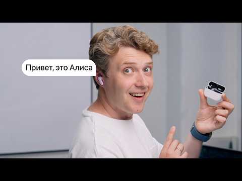 Обзор Яндекс Дропс - Наушники с Алисой за 9 000₽ thumbnail