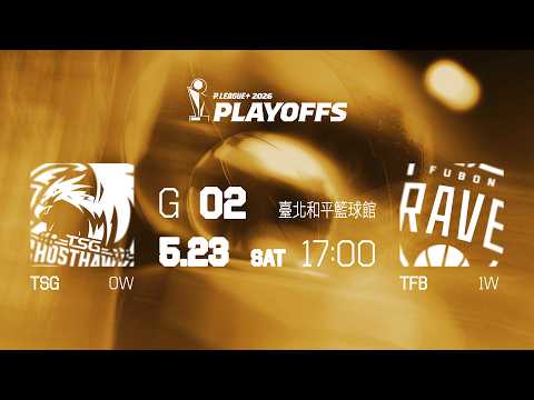 【LIVE GAME】TSG Ghosthawks VS Taipei Fubon Braves｜260523｜1700｜PLG 2025-26 PLAYOFFS G2 thumbnail
