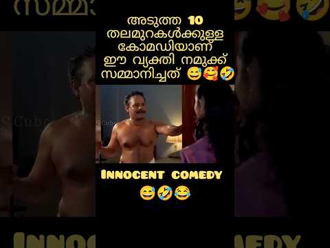 അടുത്ത 10 തലമുറകൾക്കുള്ള കോമഡിയാണ് ഈ വ്യക്തി നമുക്ക് സമ്മാനിച്ചത് ??? #viralvideo thumbnail