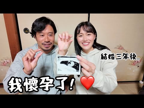 我懷孕了❤️ thumbnail