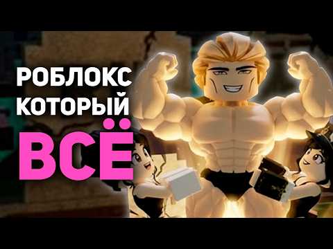 РОБЛОКС ИЗМЕНИЛ ВСЮ МОЮ ЖИЗНЬ thumbnail