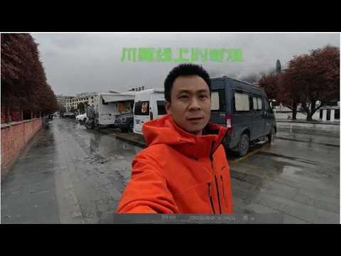 川藏线上的一道奇观，这样的自驾旅行露营你们会喜欢吗？ thumbnail