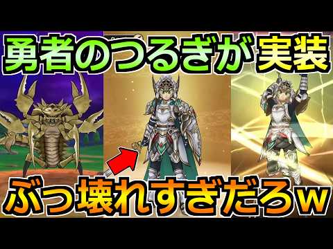 【ドラクエウォーク】ドラクエ11コラボイベントで勇者の剣ガチャが実装！ぶっ壊れ過ぎてんだろこれｗｗ thumbnail