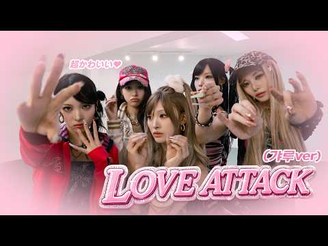 RESCENE (리센느) 'LOVE ATTACK' Dance Practice (갸루 ver.) thumbnail
