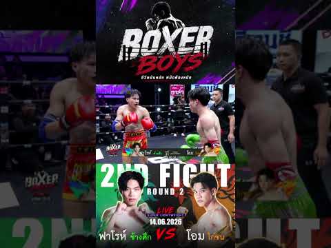 Farro VS Ohm | ROUND 3 | BOXER BOYS thumbnail