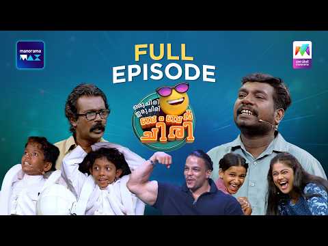 Ep 118 | Oru Chiri Iru Chiri Bumper Chiri 3 | Aneesh and Reji Win the Bumper Prize. thumbnail