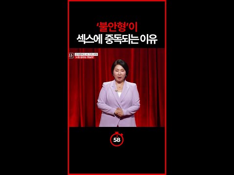 [#일분컷] 불안형 애착이 관계에 중독되는 과정 #이호선상담소 thumbnail