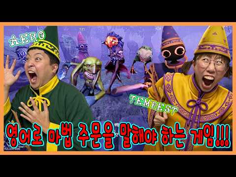 음성인식으로 주문을 외워야 마법이 나가는 게임!ㅋㅋㅋㅋㅋㅋ thumbnail