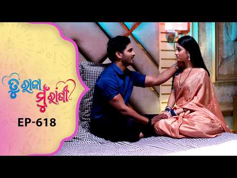 Tu Raja Mu Rani | Full Ep - 618 | 16th May 2026 | Odia Serial | TarangTV | Tarang Plus thumbnail