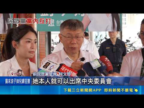 火大! 柯文哲再嗆蔡壁如"放話的就是妳":氣都氣死了 被柯留言批評? 蔡壁如發聲:我不認為 他是關心制度｜記者 廖品鈞 詹品宏 黃澄柏｜三立新聞LIVE thumbnail