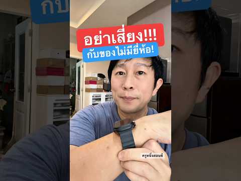 อย่าเสี่ยงกับของไม่มียี่ห้อ! เลือกพาวเวอร์แบงค์มาตรฐาน มอก. + CCC ปลอดภัย มั่นใจ รับประกัน 2 ปี thumbnail