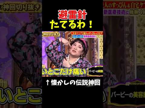 【神回】顔に雷打たれるレベル#お笑い #お笑い芸人 #爆笑 thumbnail