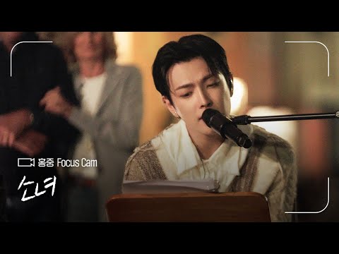 FOCUS CAM | 홍중(HONGJOONG) - '소녀' | #나라는가수 thumbnail